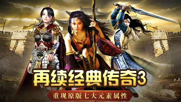 《传奇3》手游:零氪战神速成指南|7大逆袭黑科技+装备爆率翻倍法(图2) 《传奇3》手游:零氪战神速成指南|7大逆袭黑科技+装备爆率翻倍法(图2)