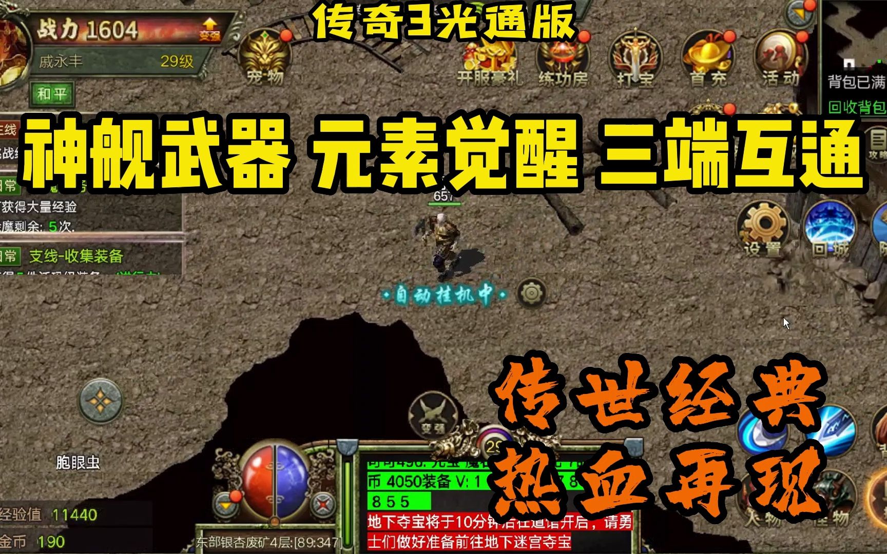 《传奇3》坐骑养成：坐骑属性提升与外观幻化解锁方法(图2)